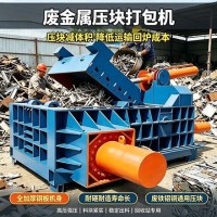 废金属钢屑压块机全自动废铁铜铝打包压块机废品回收压缩压包设备